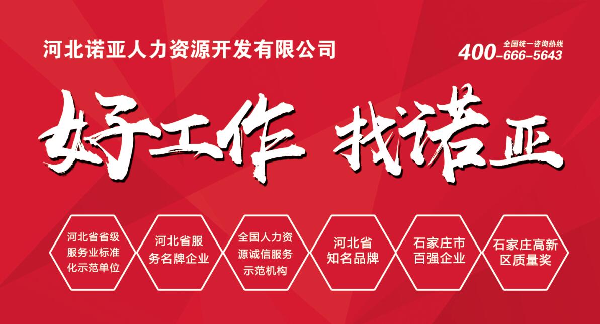 河北諾亞率百企共赴 春招大潮 我們來了！
