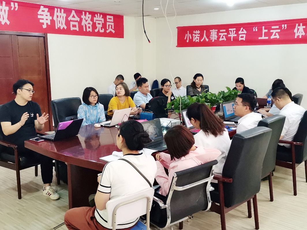 專業(yè)締造輕松，提升工作效率——小諾人事云平臺“上云”體驗會圓滿舉辦