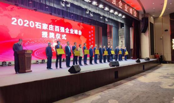 實(shí)力印證！諾亞人力資源榮獲2020石家莊百強(qiáng)企業(yè)第十七名