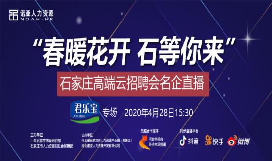 諾招聘&河北電視臺(tái)強(qiáng)強(qiáng)聯(lián)合！名企招聘直播季 三大直播平臺(tái)同步“招”人！