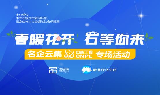 好工作，夠硬“核”！ 在線探秘中核公司“核”心機密