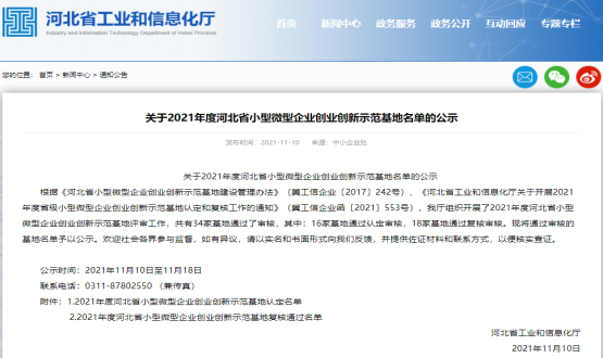 實力Get | 石家莊國際人才城喜提河北省小型微型企業(yè)創(chuàng)業(yè)創(chuàng)新示范基地！