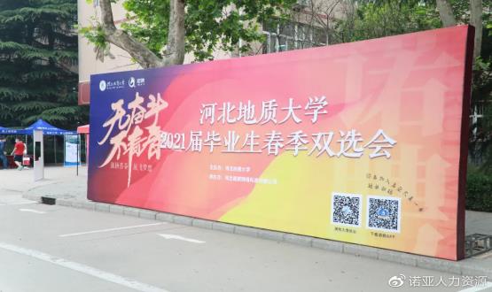 燃爆！直擊河北地質(zhì)大學(xué)招聘會現(xiàn)場，初步達(dá)成就業(yè)意向2265人次