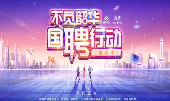 “國聘行動”走進國家級產(chǎn)業(yè)園專場直播，首場在中國石家莊人力資源服務產(chǎn)業(yè)園啟動