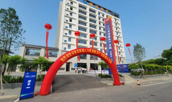 廣納英才 產(chǎn)業(yè)賦能 | 石家莊欒城人力資源服務(wù)產(chǎn)業(yè)園開(kāi)園儀式圓滿落幕！