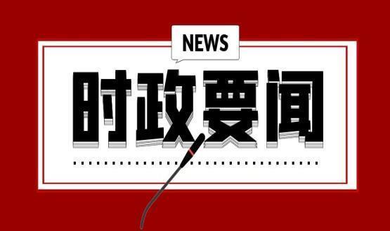 強化使命擔(dān)當 激情干事創(chuàng)業(yè) 增進群眾福祉 為加快建設(shè)現(xiàn)代化國際化美麗省會城市作貢獻