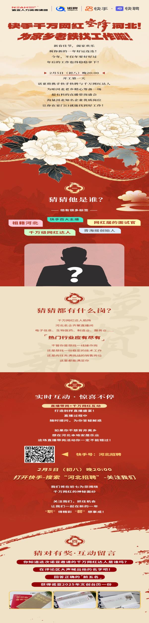 正月初八 | 快手千萬網(wǎng)紅空降河北諾亞！為家鄉(xiāng)老鐵找工作啦！
