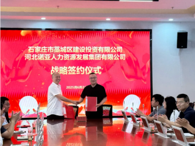 諾亞人力資源集團(tuán)與藁城建投達(dá)成戰(zhàn)略合作，共筑人才與產(chǎn)業(yè)融合新生態(tài)